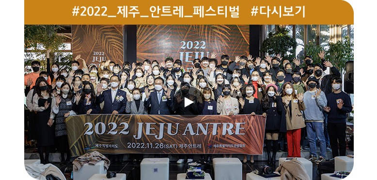 2022 제주 안트레