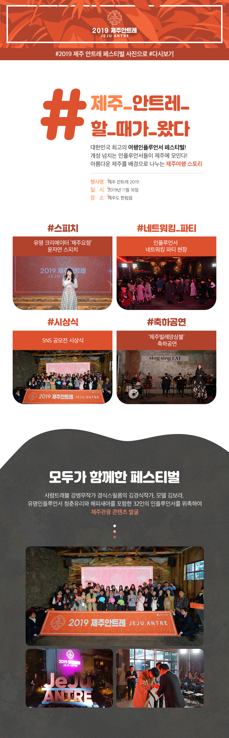 2019 제주 안트레